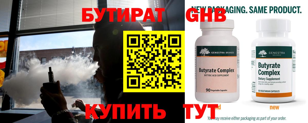 Бутират оксибутират Радужный