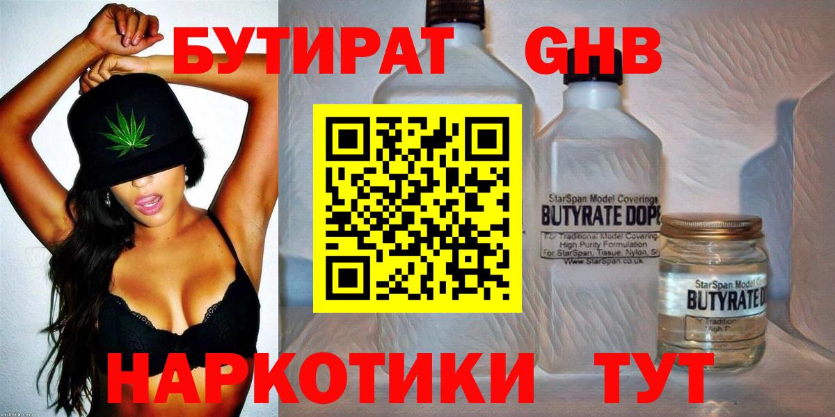 Бутират бутик  Вход с VPN  Бутират  Радужный 