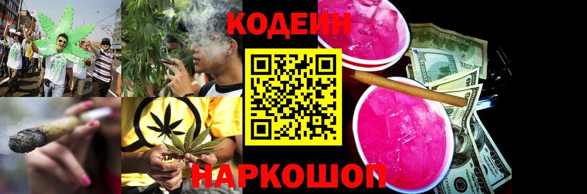 Радужный  Codein Purple Drank  Кодеиновый сироп Lean Purple Drank  Вход с VPN 