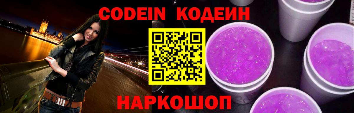 Кодеин напиток Lean (лин) Радужный