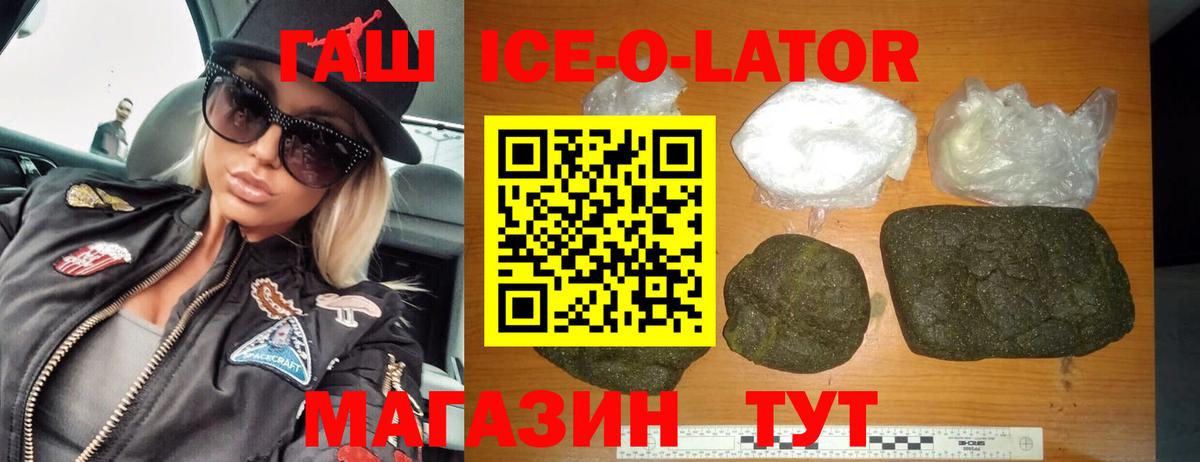 Радужный  ГАШИШ убойный  ГАШИШ Ice-O-Lator  Вход с VPN 
