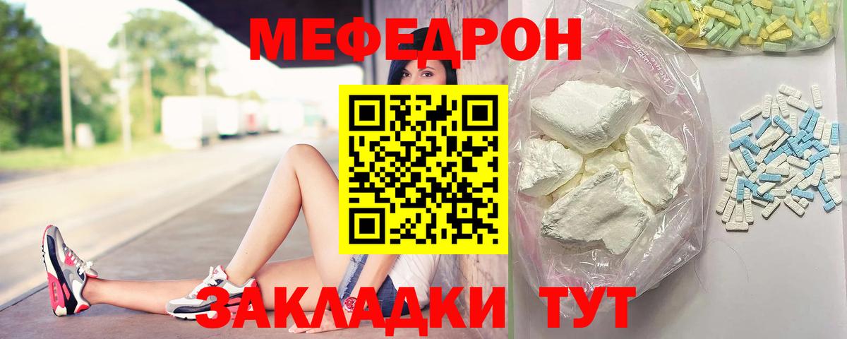 Мефедрон мука Радужный