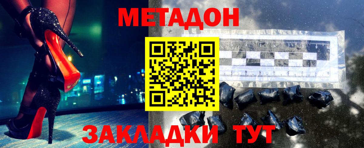 Метадон кристалл  Вход с VPN  Метадон белоснежный  Радужный 