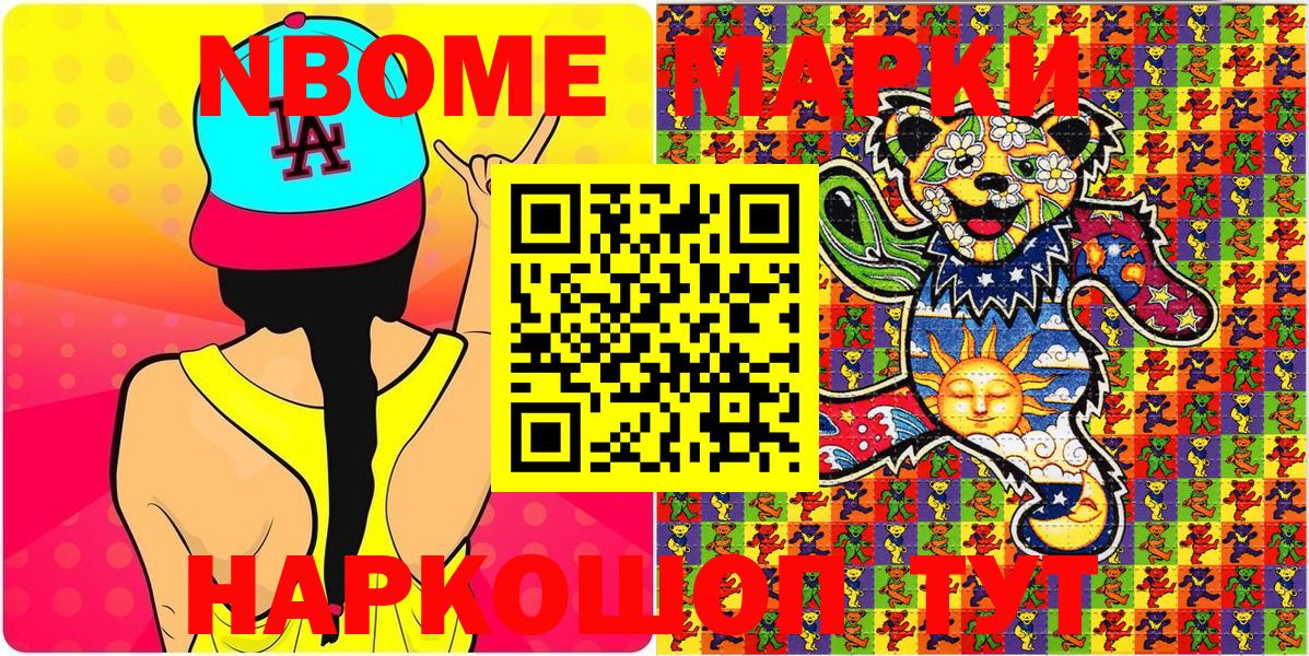 Марки 25I-NBOMe  Марки N-bome 1500мкг  Марки N-bome 1500мкг  Вход с VPN  Радужный 
